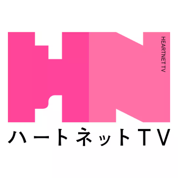 ハートネットTV